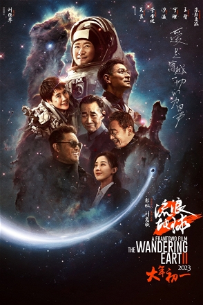 Wandering Earth II